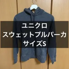 ユニクロ スウェットプルパーカ（長袖）