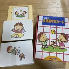 七田式 生活基本文カード 知育玩具　英語フラッシュカードのサムネイル