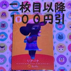 あつまれどうぶつの森 amiiboカード第5弾 432 リアーナ