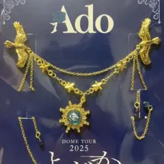 Ado DOME TOUR 2025 よだか　VIP席　SS席 特典 ブローチ
