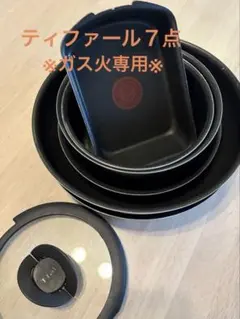 《ガス火専用》T-fal インジニオ 鍋 フライパン 7点セット ボルドーのサムネイル
