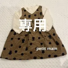 petitmain ミッフィー　コーデュロイワンピース　80cm