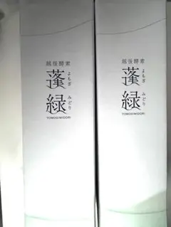 越後酵素蓬緑(よもぎみどり)720ml ×2本セット