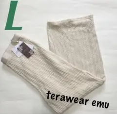 新品 L terawear emu てらさん　ケーブルパンツ　オフホワイト