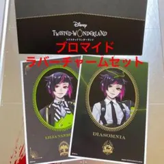 ★ツイステッドワンダーランド　一番くじ　リリア　ブロマイド＆ラバーチャーム★