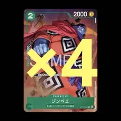ジンベエ OP16-027 4枚　プレミアムカードコレクション　パラレル