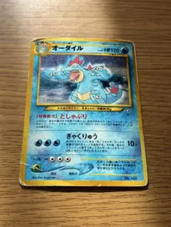 オーダイル_プレミアムファイル PROMO 第1世代 旧裏 ポケモンカード