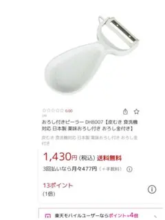 おろし付きピーラー 【皮むき 食洗機対応 日本製 薬味おろし付き おろし金付き】のサムネイル