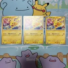 ポケモンカード ピカチュウ 133/M-P 3枚セットのサムネイル
