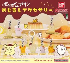 【コンプリート】ポムポムプリンめじるしアクセサリー