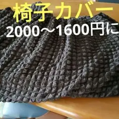 ダークブラウン ソファカバー フリース