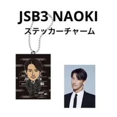 JSB3 小林直己　ステッカーチャーム