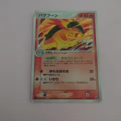 ポケモンカード　バクフーン ★ 金の空、銀の海 014/106 6r2 バクフーン ☆ 拡張パック 金の空、銀の海 014/106 - メルカリ