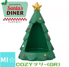デコレ　コンコンブル　サンタズダイナー　COZYツリー　グリーン