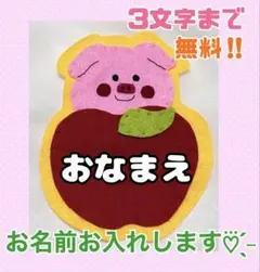 オムライス☆フェルト/名札/実習/ネームタグ/オーダーメイド 幼稚園
