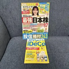 ダイヤモンド・ザイ 2026年10月号