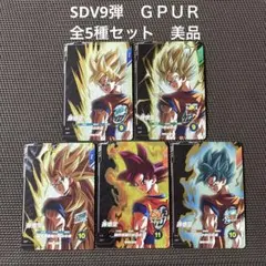 ドラゴンボールスーパーダイバーズ SDV9-GPUR コンプセット＋オマケ