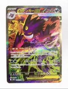 A*a様 【psa良個体】メガドリーム メガゲンガーex SAR