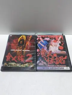 食人族シリーズ プレミアムDVD-BOX 〈5枚組〉 Amazon.co.jp: 食人族 [DVD] : DVD