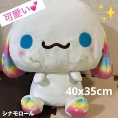 新品　シナモロールぬいぐるみ　大きい可愛い　汚れあり40x35癒し推し