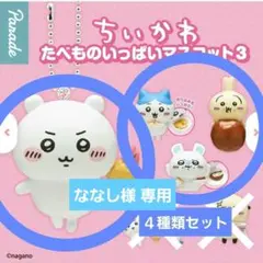 2026年最新】ちいかわ カニなモモンガ マスコットの人気アイテム