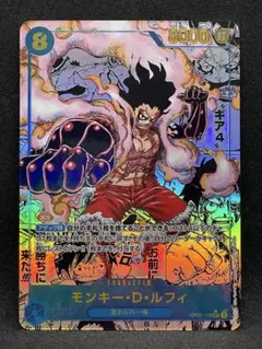 モンキー・D・ルフィ スネイクマン　コミパラ