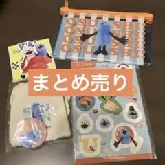 な*お様 スンスン スシロー コラボ ポーチ まとめ売り