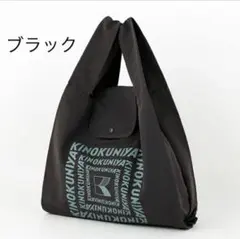 【新品】紀ノ国屋⭐︎スモールショッパー⭐︎ランプブラックのサムネイル