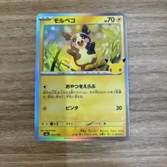 ポケモンカード モルペコ 052/103