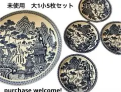 未使用 皿 大1小枚セット 山水画風　昭和レトロのサムネイル
