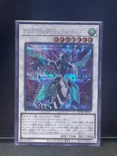 遊戯王 クリアウィング・シンクロ・ドラゴン CROS-JP046 - メルカリ