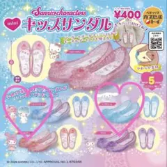 サンリオ ミニキッズサンダル マスコット キキララ シナモン