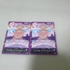 ドンキホーテ・ドフラミンゴ OP14-060 2枚セット