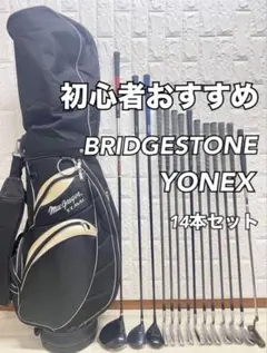 c25 初心者必見 ブリヂストン 等メンズゴルフクラブ１３本セット c25 初心者必見 ブリヂストン 等メンズゴルフクラブ13本セット