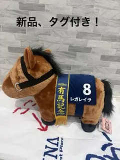 サラブレッドコレクション　ふわふわBIG レガレイア　有馬記念