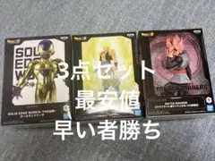 ドラゴンボール　プライズ　フィギュア　3種類セット