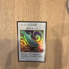 遊戯王　ハーピィの羽根箒　YAC1