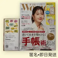 日経ウーマン 2025年11月号 雑誌＋貼ると元気になる＆手帳にも使えるシール付