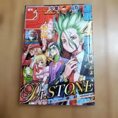 週刊少年ジャンプ 2017年14号 Dr.STONE 連載開始号 - メルカリ