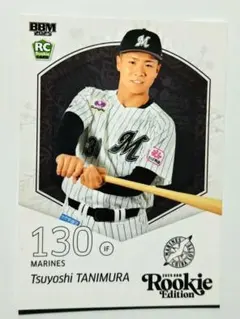 谷村剛 ロッテマリーンズ BBM 2025 ルーキーエディション カード