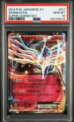 ゼルネアス BREAK PSA10 XY 世界で73枚 ポケモンカード ② - メルカリ