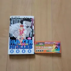 2026年最新】ハンターハンター 2 初版の人気アイテム - メルカリ