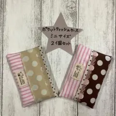 ポケットティッシュカバー　ミニサイズ　小さいサイズ　２個セット　ハンドメイド21