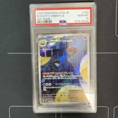 PSA10】AR ロケット団のイオルブ ポケモンカード - メルカリ