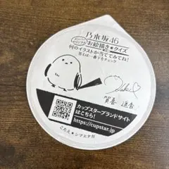 2026年最新】カップスター×乃木坂の人気アイテム - メルカリ