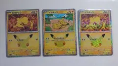ポケモンカード なんごくきぶんピカチュウ セット