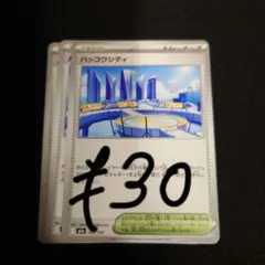 ハッコウシティ