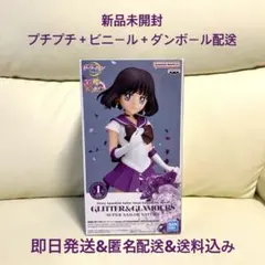 セーラームーン GLITTER&GLAMOURS スーパーセーラーサターンのサムネイル