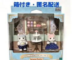 シルバニアファミリー　カールミミネコの赤ちゃん　スイーツセット