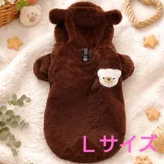 犬服　フード付き犬冬服　ブラウン Ｌサイズ